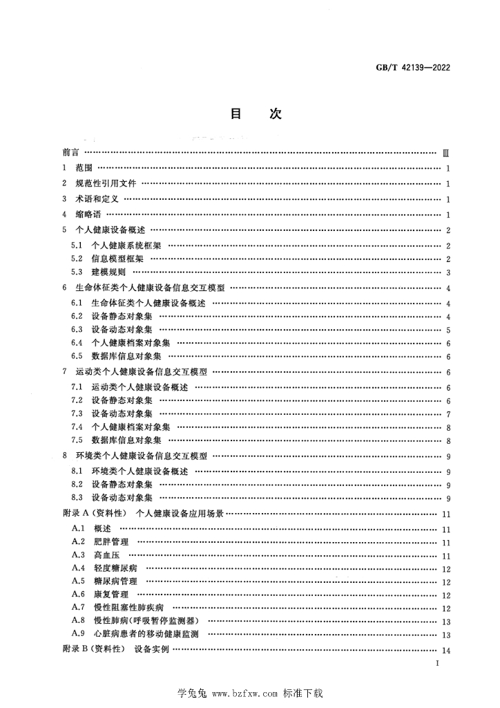 GB/T 42139-2022 标准预览