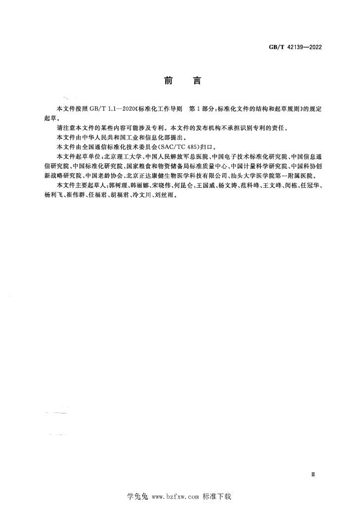 GB/T 42139-2022 标准预览