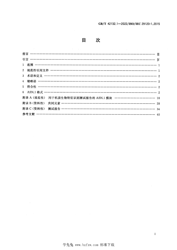 GB/T 42132.1-2022 标准预览