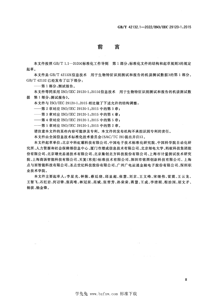 GB/T 42132.1-2022 标准预览