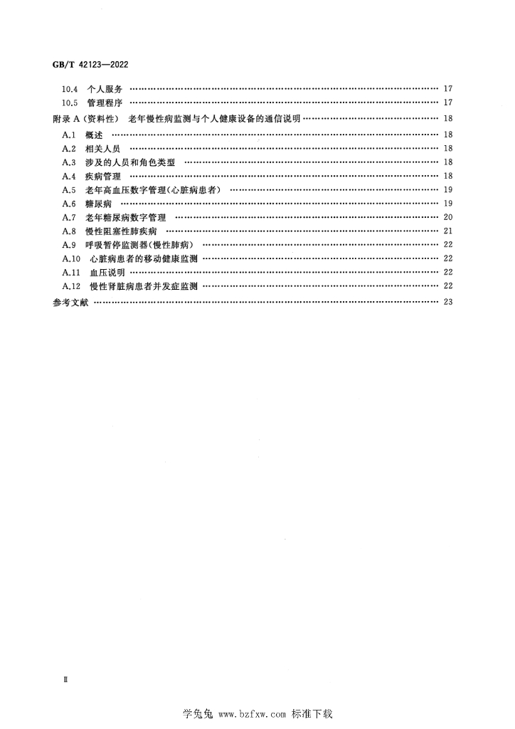 GB/T 42123-2022 标准预览
