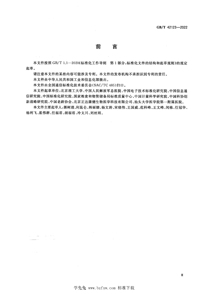 GB/T 42123-2022 标准预览