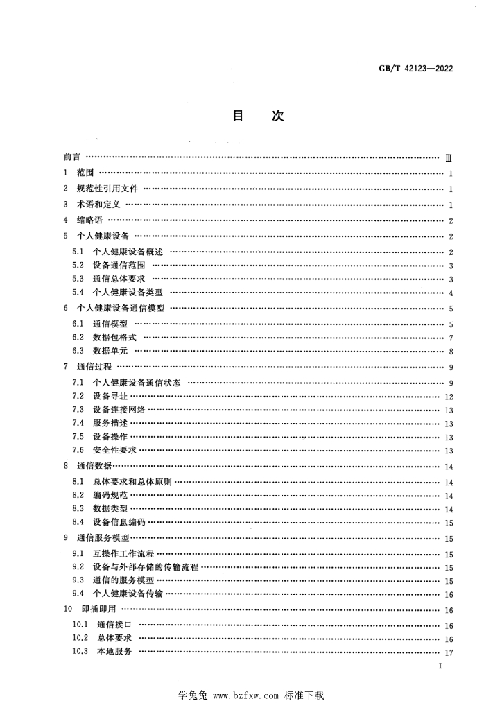 GB/T 42123-2022 标准预览