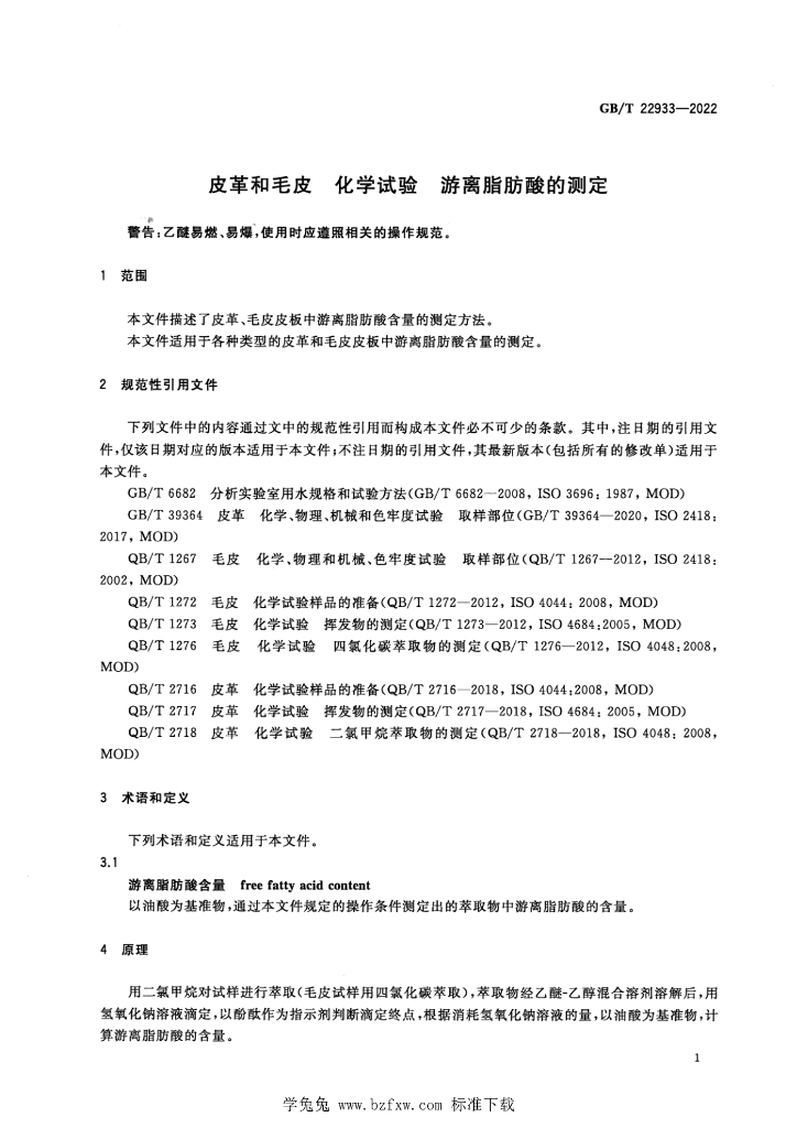 GB/T 22933-2022 标准预览