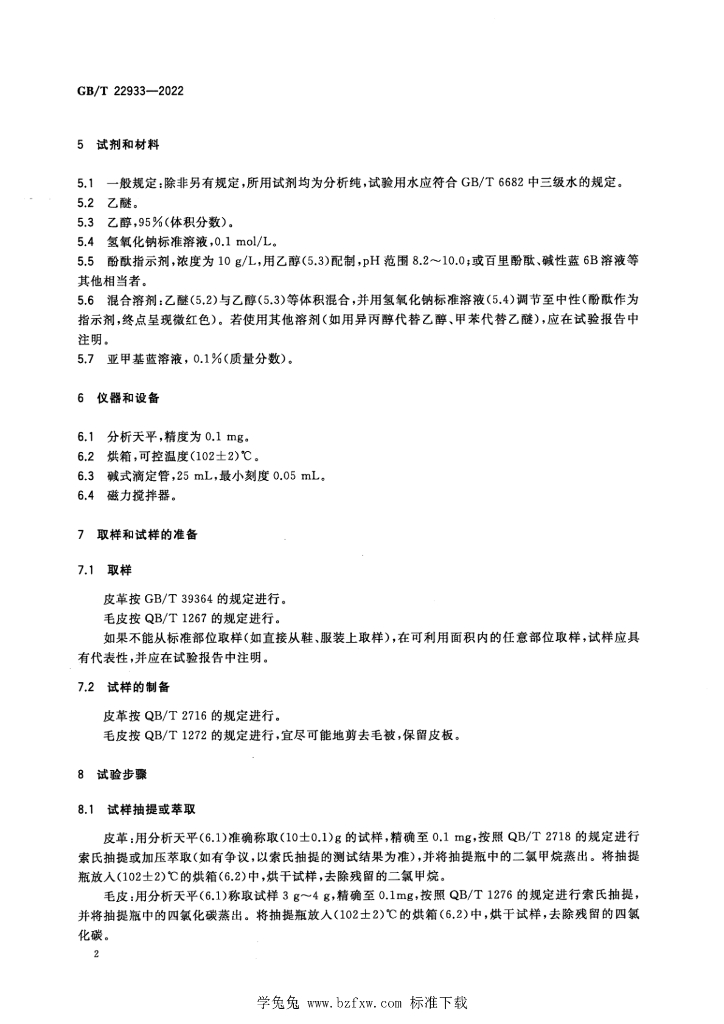 GB/T 22933-2022 标准预览