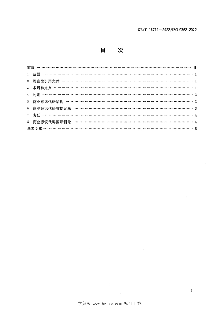 GB/T 16711-2022 标准预览