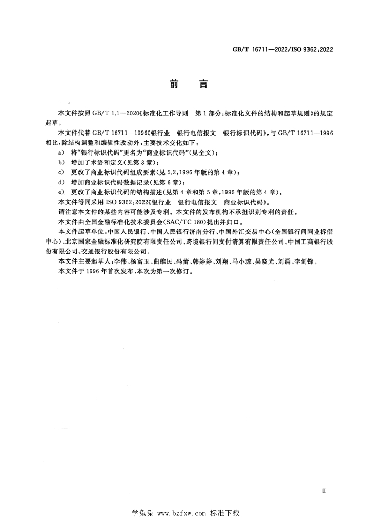 GB/T 16711-2022 标准预览