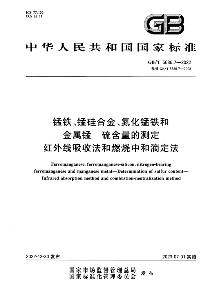 GB/T 5686.7-2022 标准预览