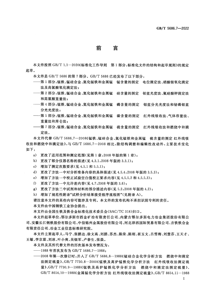 GB/T 5686.7-2022 标准预览