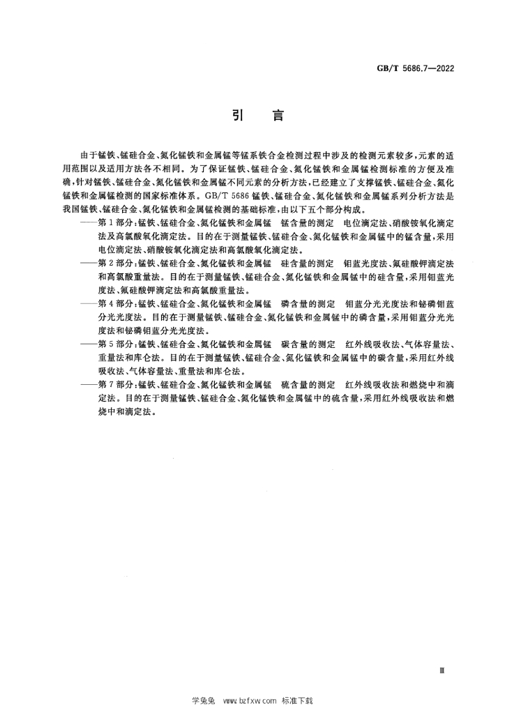 GB/T 5686.7-2022 标准预览