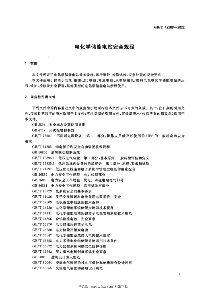 GB/T 42288-2022 标准预览