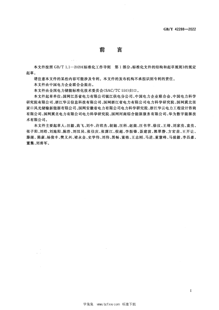 GB/T 42288-2022 标准预览