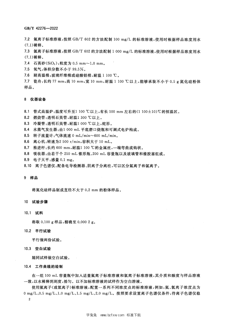 GB/T 42276-2022 标准预览