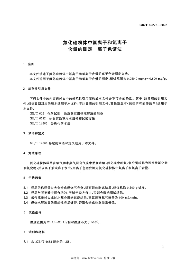 GB/T 42276-2022 标准预览