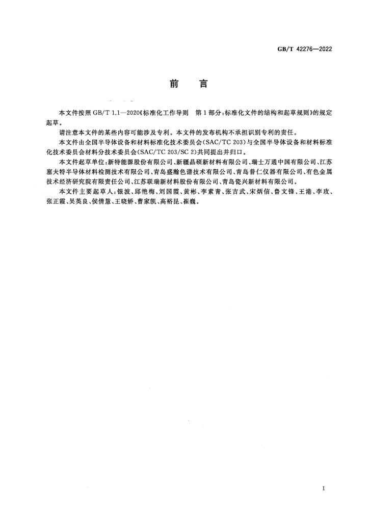 GB/T 42276-2022 标准预览