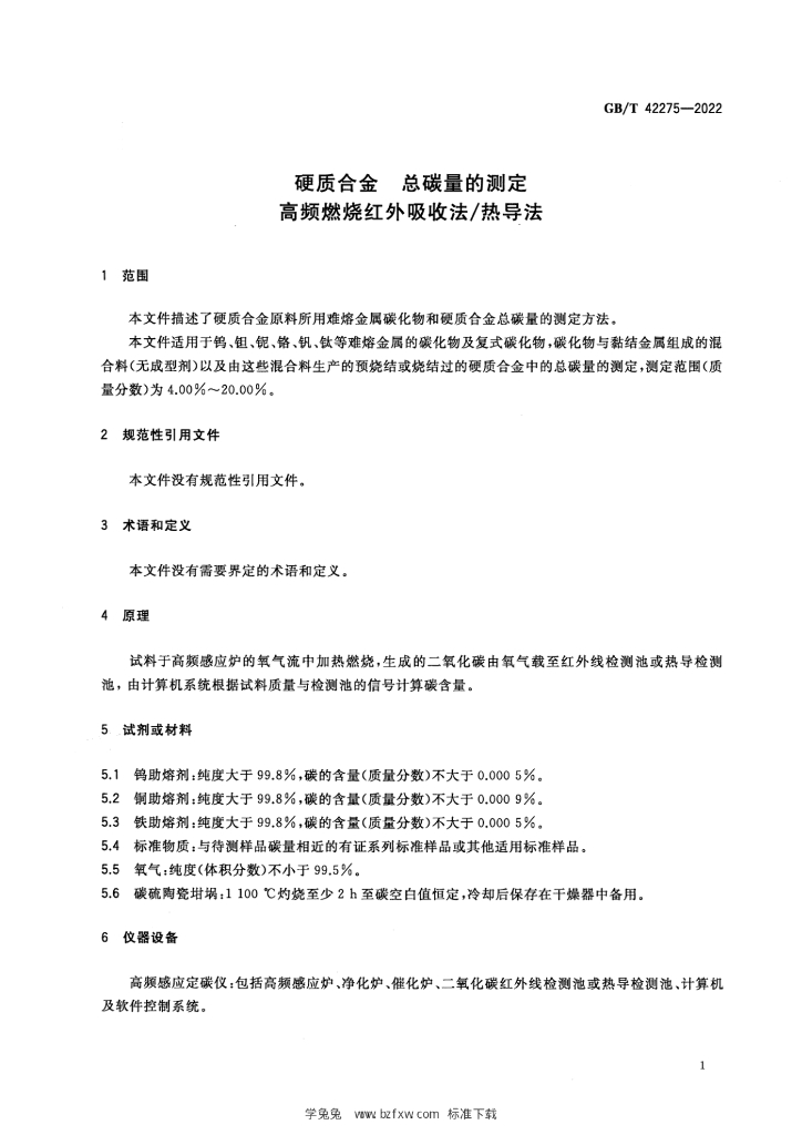 GB/T 42275-2022 标准预览