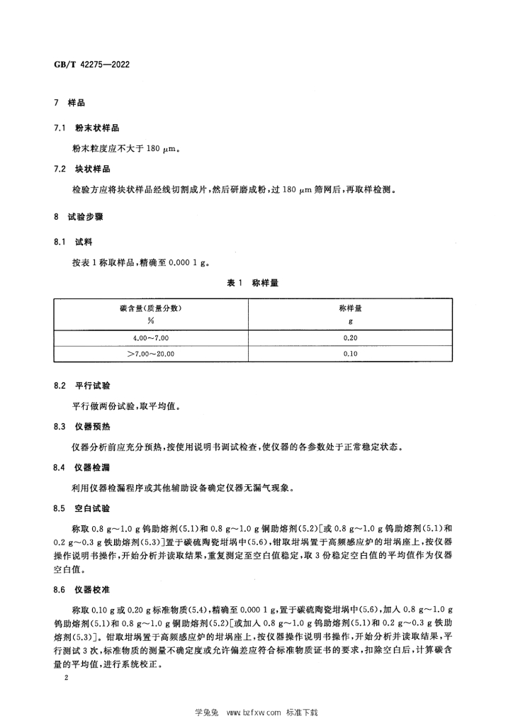 GB/T 42275-2022 标准预览