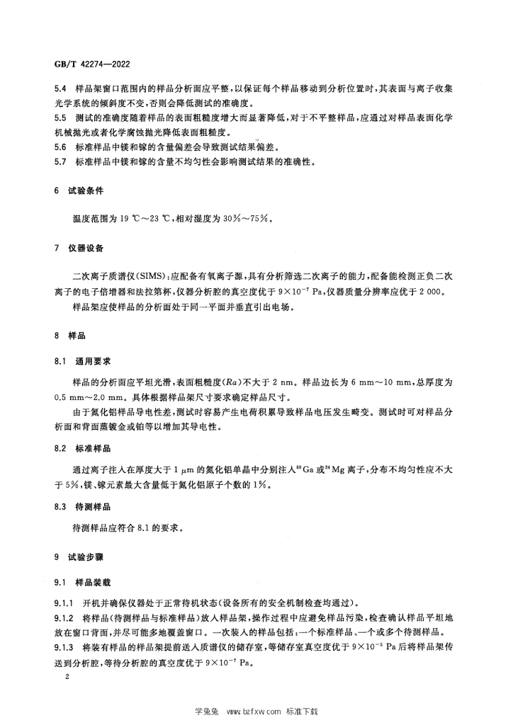 GB/T 42274-2022 标准预览