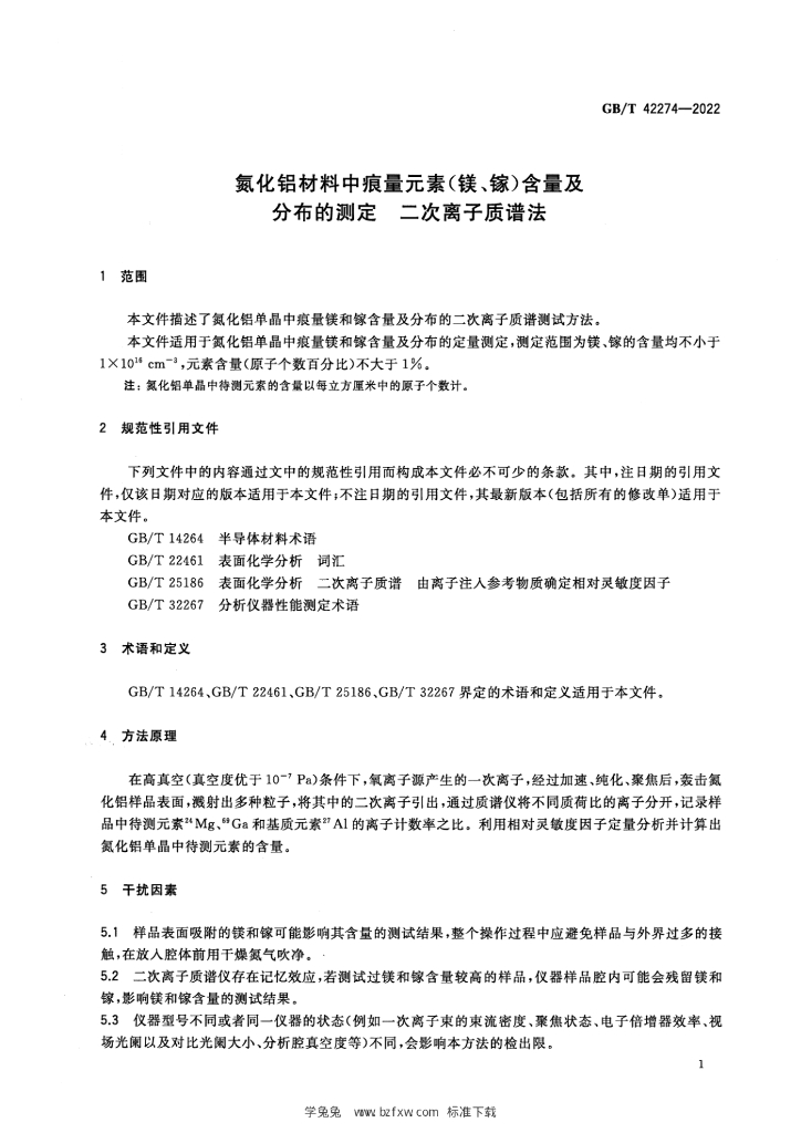 GB/T 42274-2022 标准预览