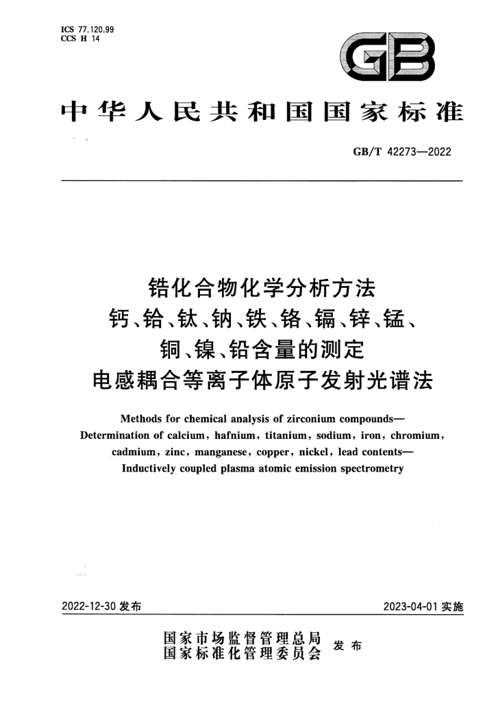 GB/T 42273-2022 标准预览