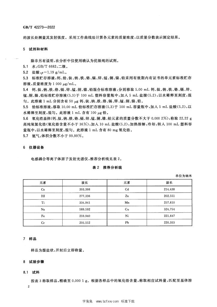 GB/T 42273-2022 标准预览