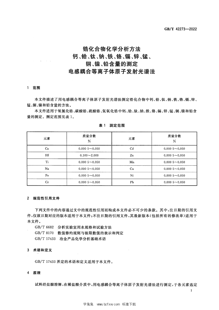 GB/T 42273-2022 标准预览