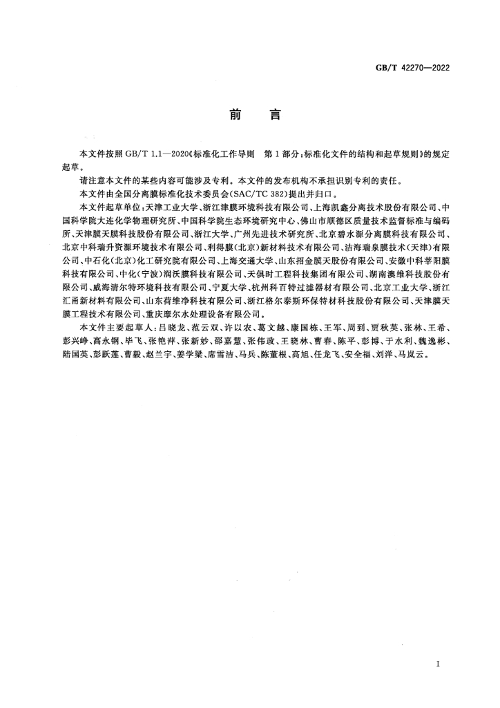 GB/T 42270-2022 标准预览