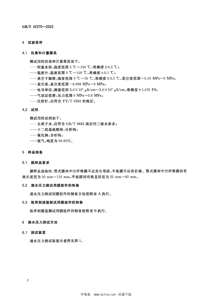 GB/T 42270-2022 标准预览