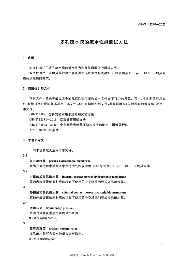 GB/T 42270-2022 标准预览