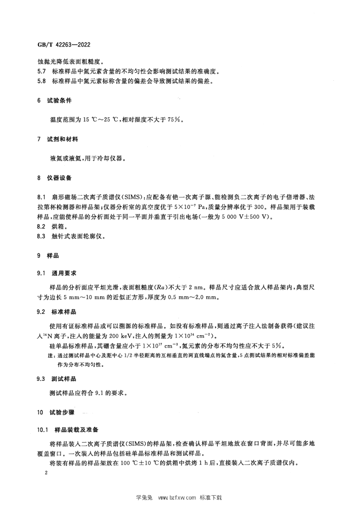 GB/T 42263-2022 标准预览