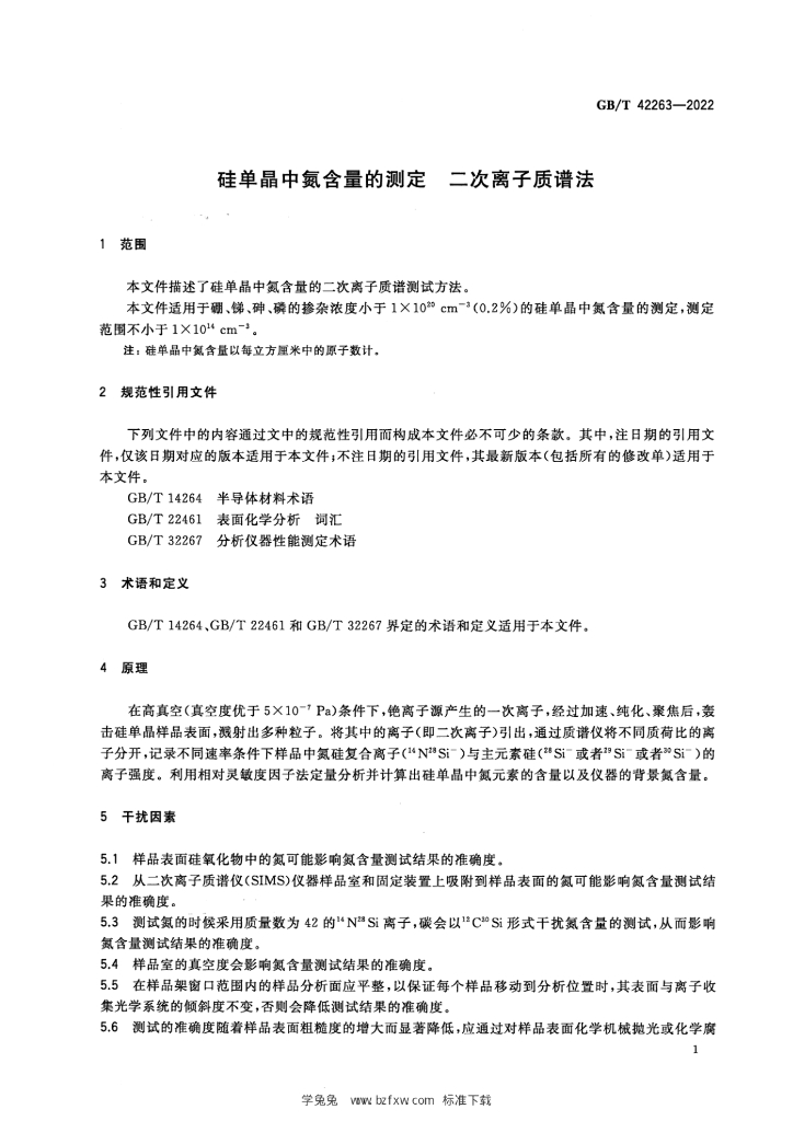 GB/T 42263-2022 标准预览