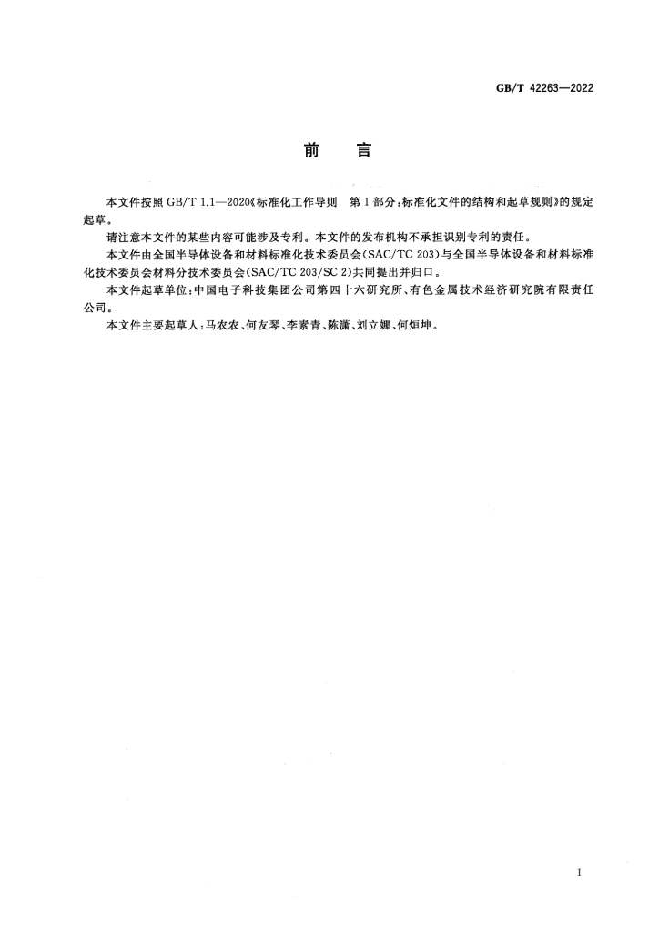 GB/T 42263-2022 标准预览