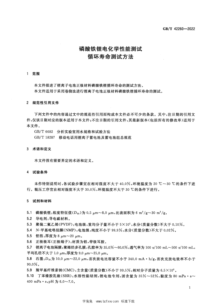 GB/T 42260-2022 标准预览