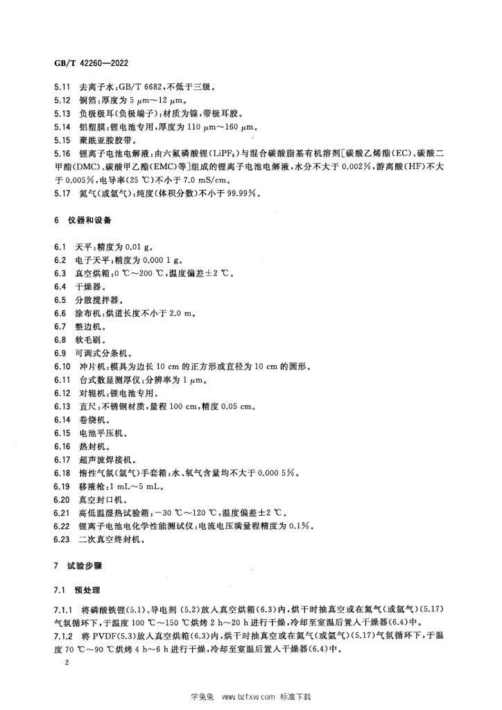 GB/T 42260-2022 标准预览