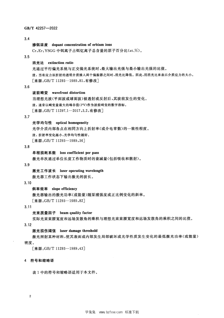 GB/T 42257-2022 标准预览