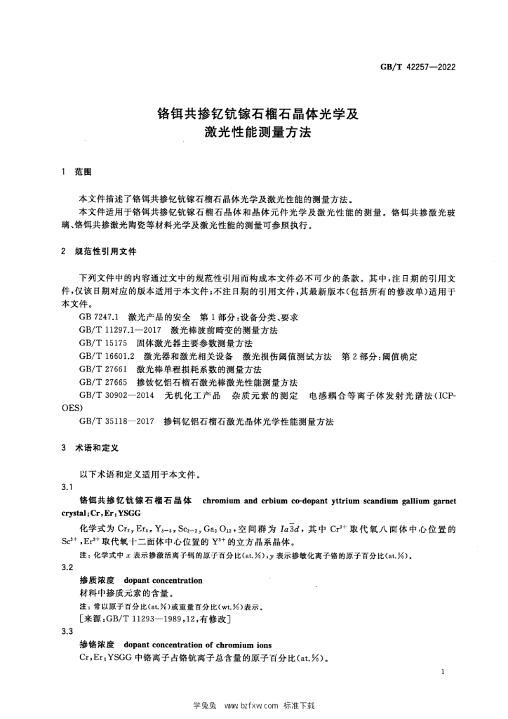 GB/T 42257-2022 标准预览