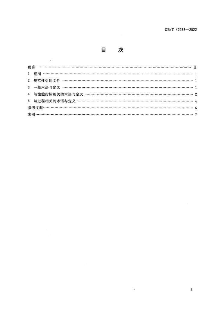 GB/T 42233-2022 标准预览