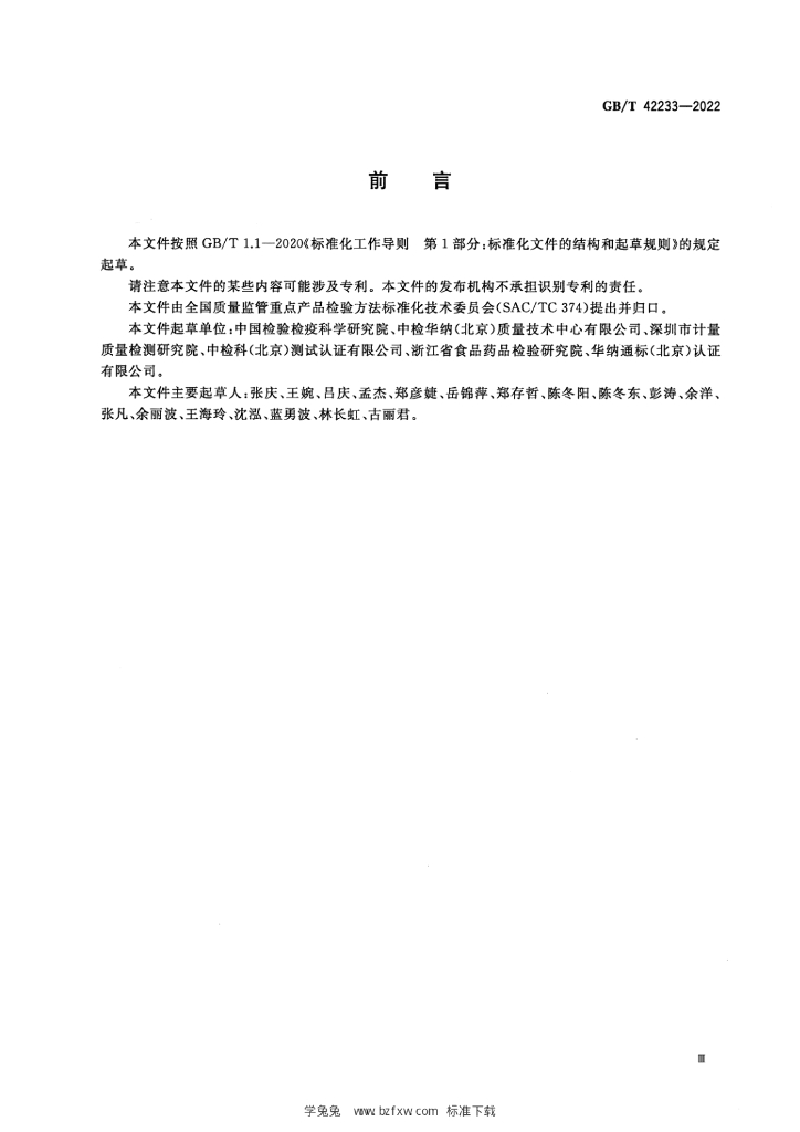 GB/T 42233-2022 标准预览