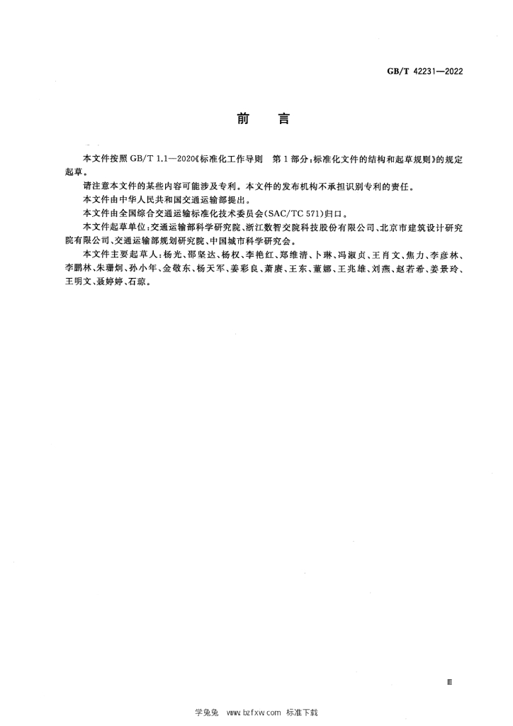 GB/T 42231-2022 标准预览