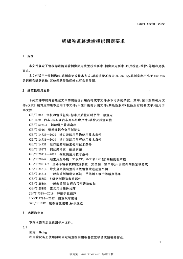 GB/T 42230-2022 标准预览