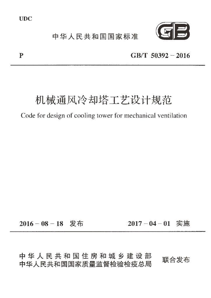 GB/T 50392-2016 标准预览