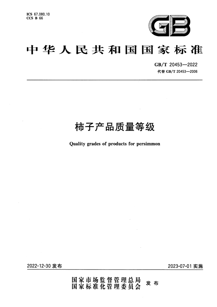 GB/T 20453-2022 标准预览