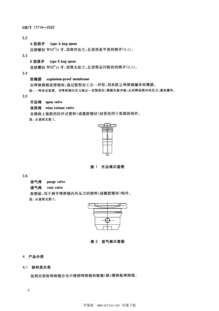 GB/T 17714-2022 标准预览