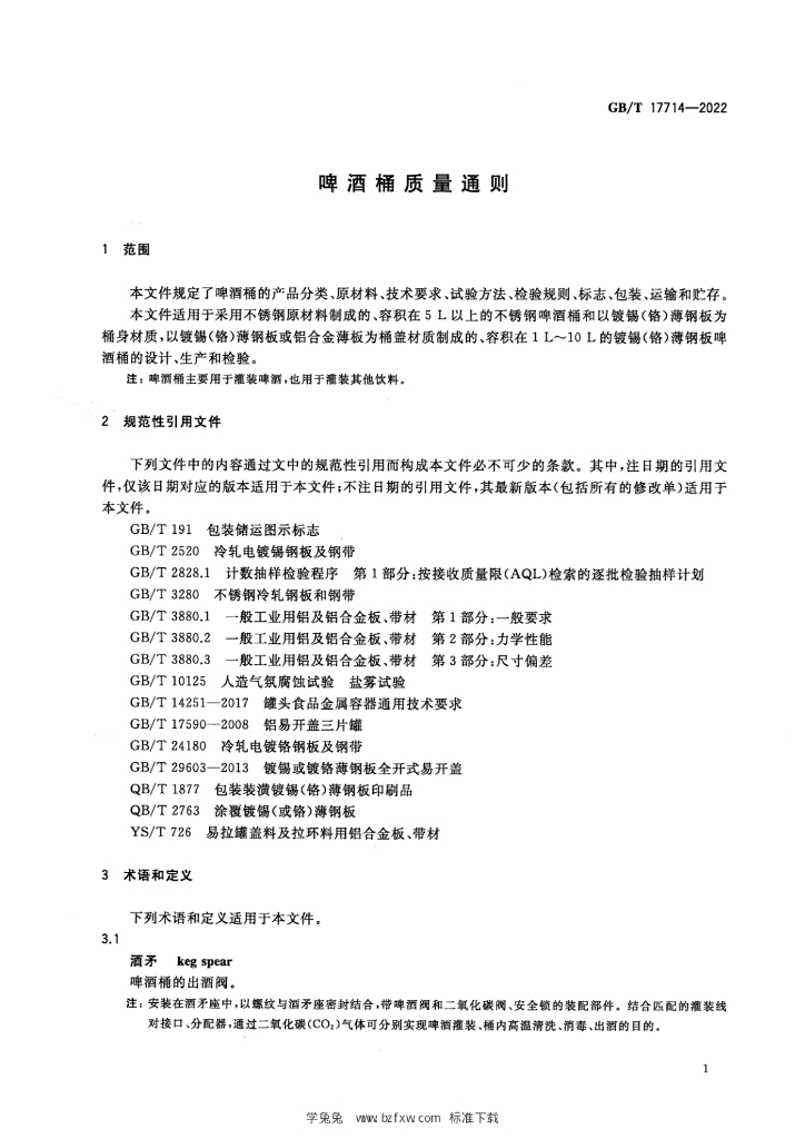 GB/T 17714-2022 标准预览