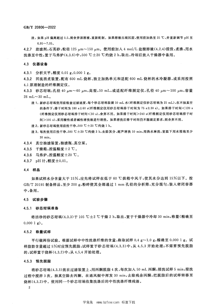 GB/T 20806-2022 标准预览