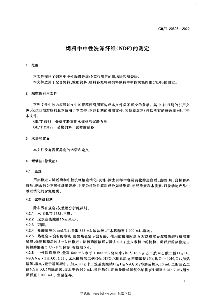 GB/T 20806-2022 标准预览