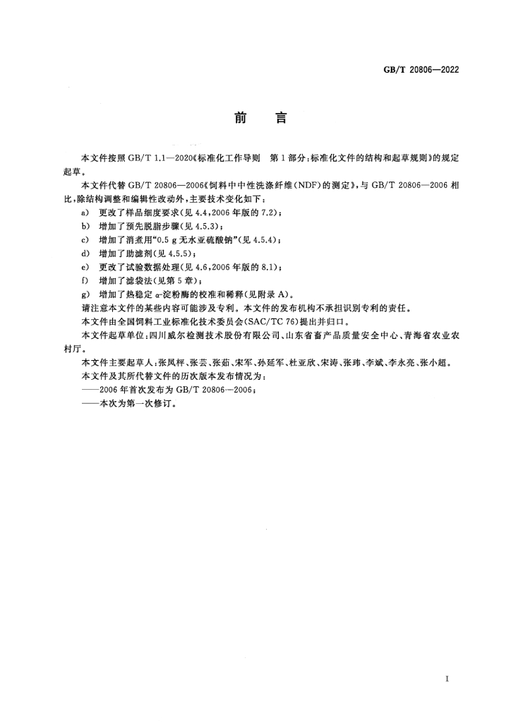 GB/T 20806-2022 标准预览