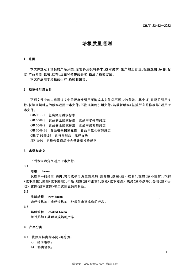 GB/T 23492-2022 标准预览