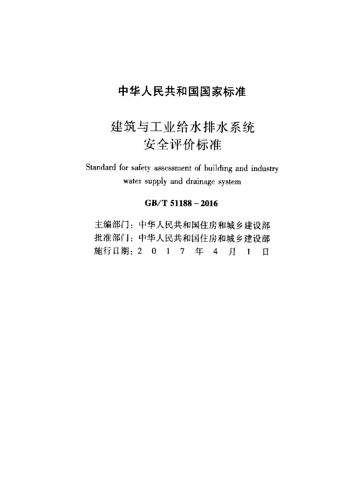 GB/T 51188-2016 标准预览