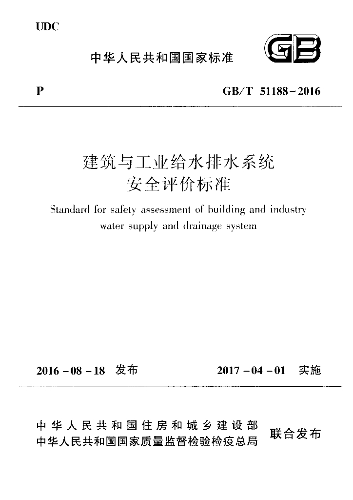 GB/T 51188-2016 标准预览